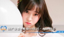 青青久国产,探寻东方古韵与现代交融的奇妙之旅