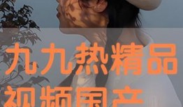 九九国产热,揭秘国产影视产业的崛起与魅力